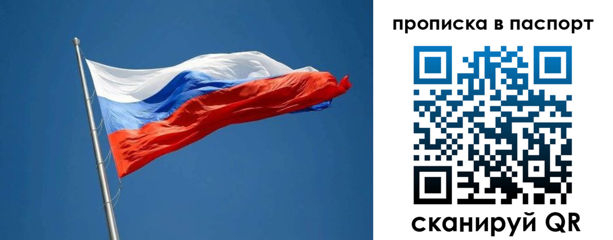 прописка паспорт в Воскресенске