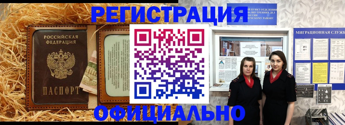 временная регистрация в квартире в Воскресенске