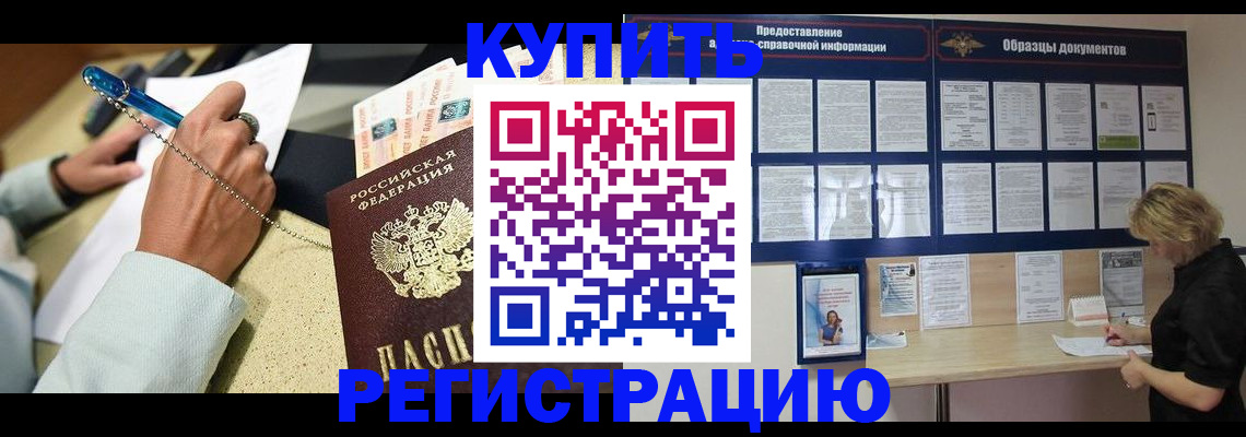 временная регистрация в квартире в Воскресенске