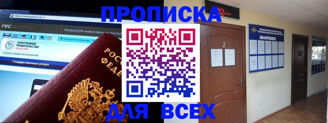 временная регистрация для школы в Воскресенске
