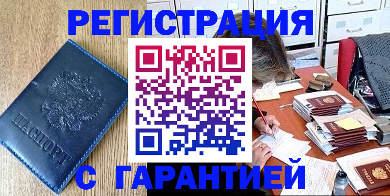 временная прописка в Воскресенске