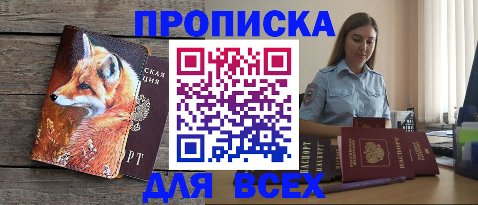 временная регистрация собственник в Воскресенске