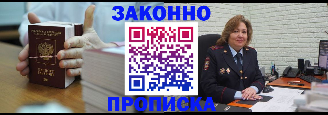 прописка от собственника в Воскресенске