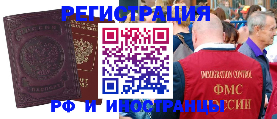 временная регистрация для всех в Воскресенске