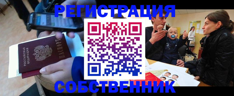 прописка паспорт в Воскресенске