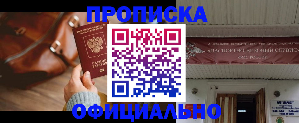 временная регистрация в квартире в Воскресенске