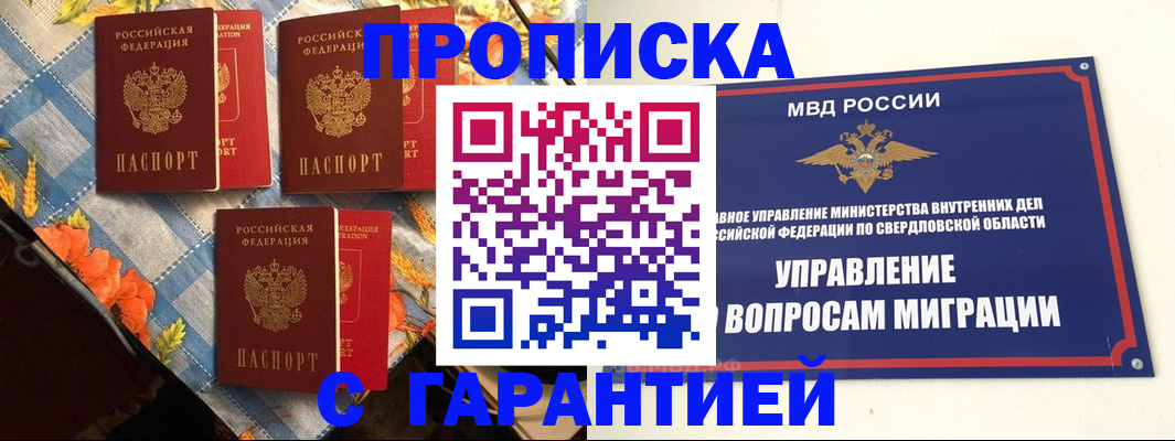 временная регистрация недорого в Воскресенске