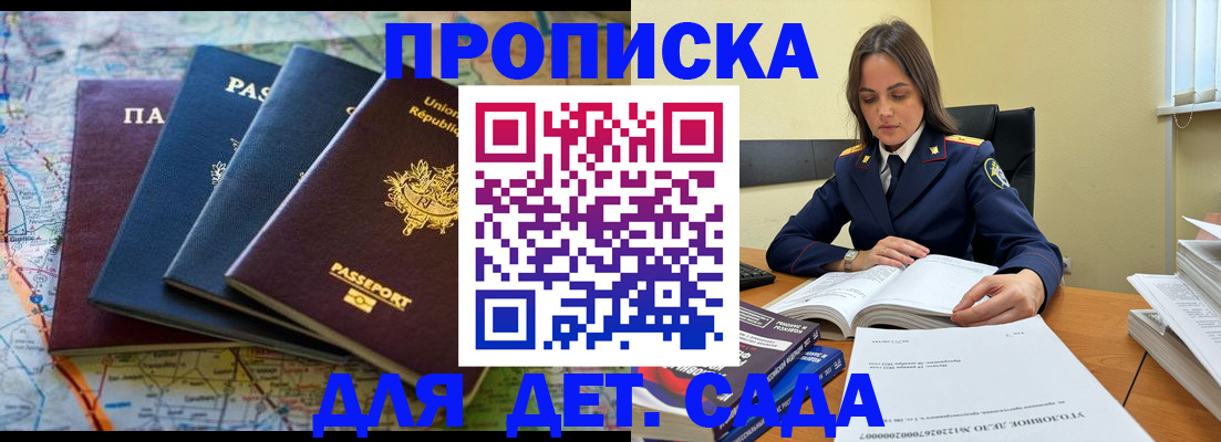 прописка для работы в Воскресенске